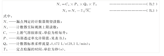 潔凈室高效空氣過濾器標準(全文收藏版)GB/T 13554-2020 